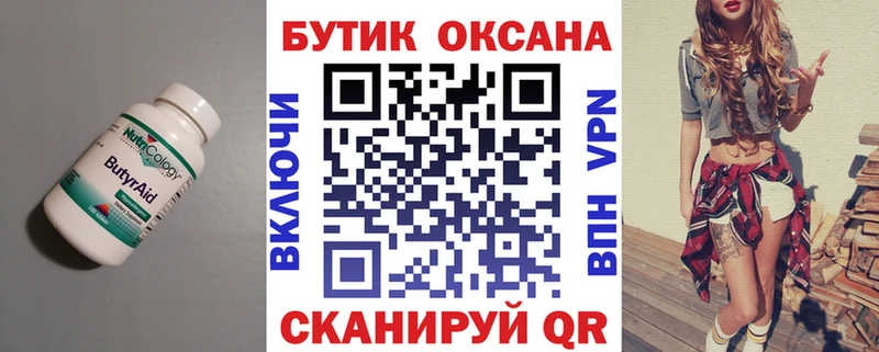 дарнет шоп  Жуковский  Бутират 99% 
