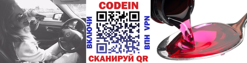 Кодеин напиток Lean (лин) Жуковский